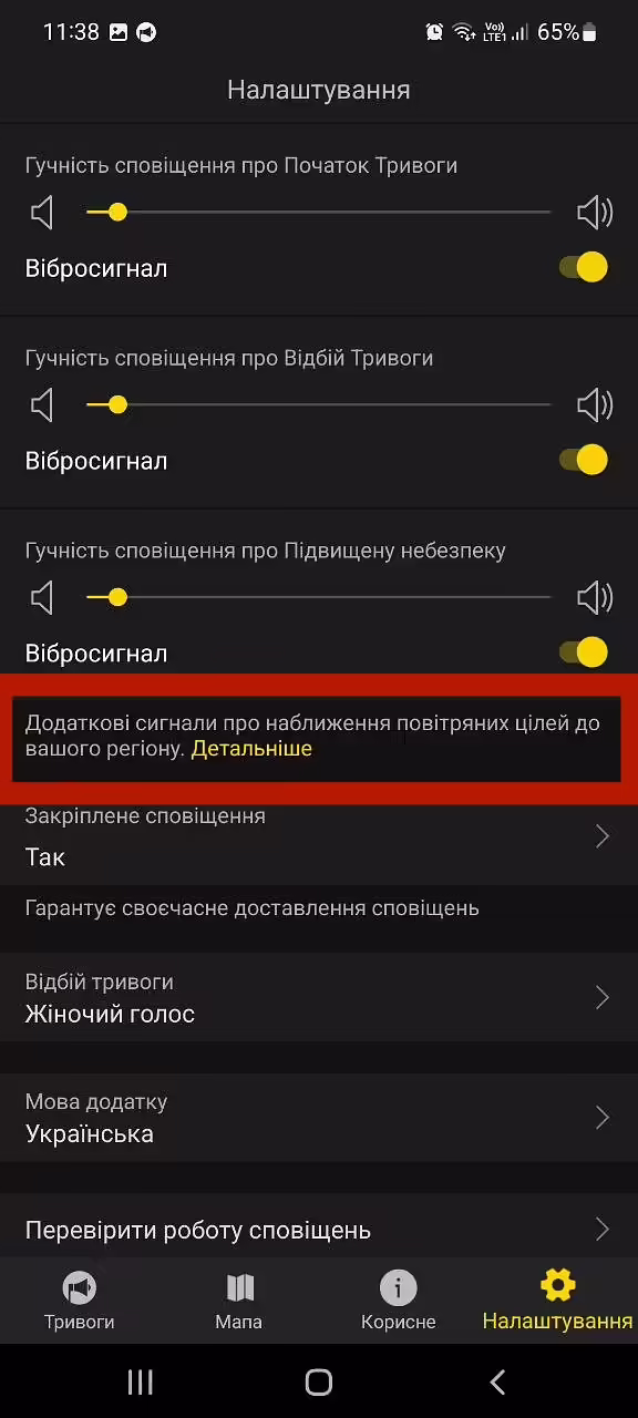 Налаштування додатка Повітряна Тривога від Ajax Systems
