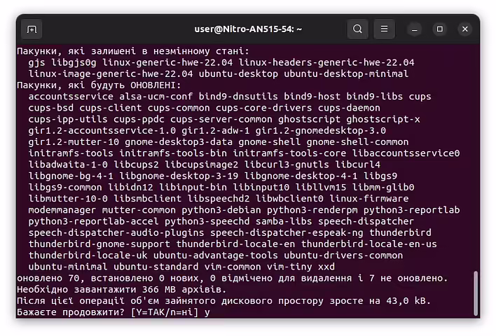 Підтвердження upgrade команди