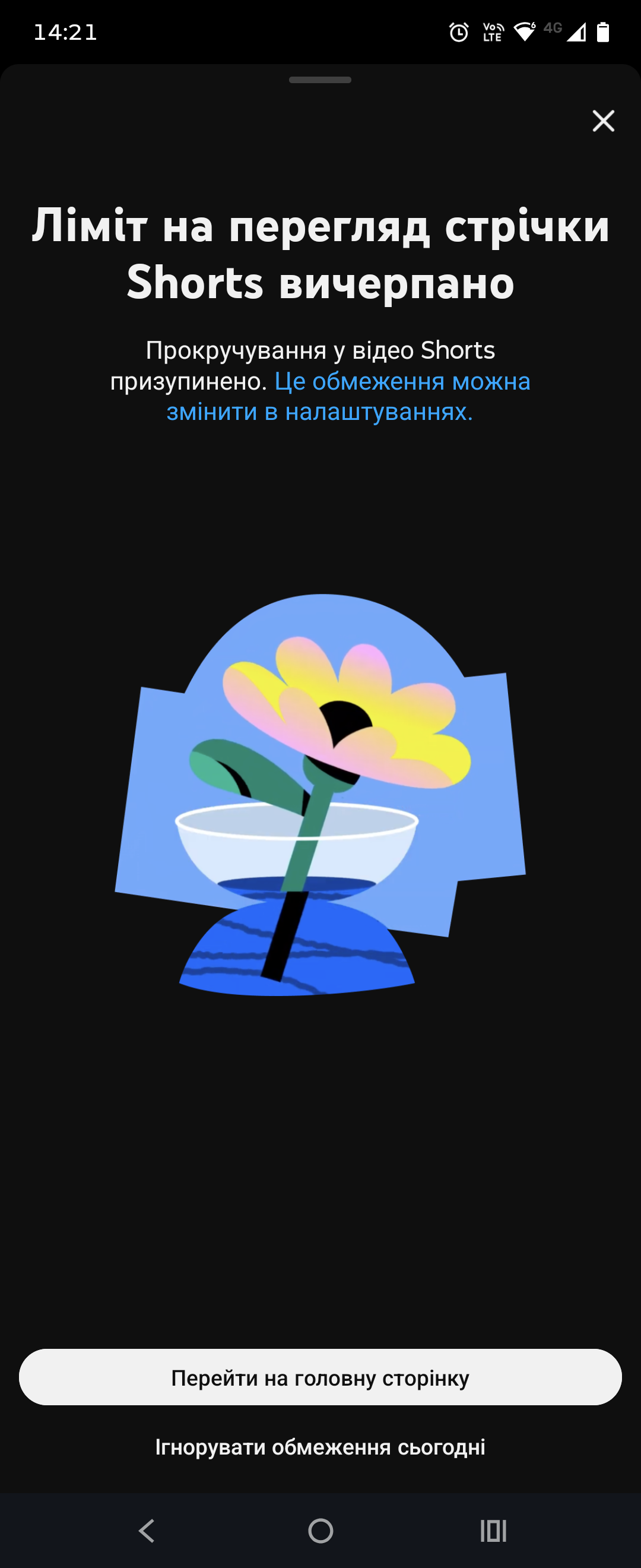 Ліміт на перегляд стрічки Shorts вичерпано