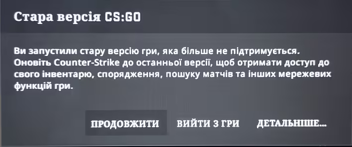 Ви запустили стару версію гри