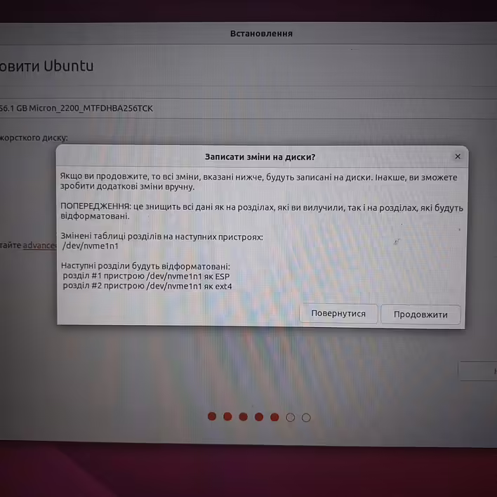 Попередження про зміни на диску