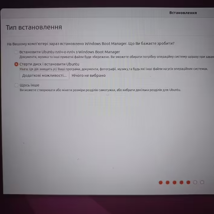 Стерти диск і встановити Ubuntu