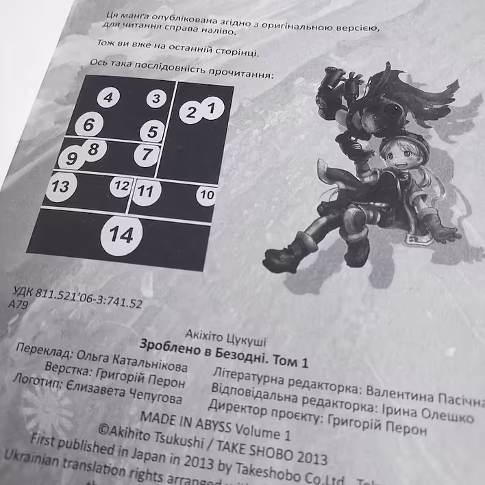 Як читати манґу Зроблено в безодні