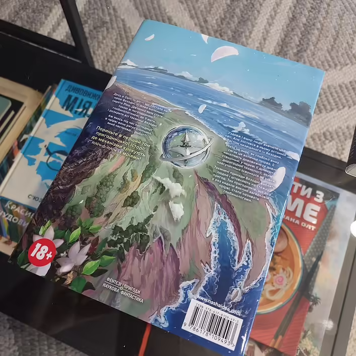 Зроблено в безодні - обкладинки спереду (кінець)