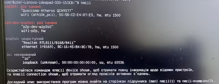 Результат після команди nmcli