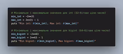 Чим відрізняється int та bigint в Ruby? Мінімальні та максимальні значення.
