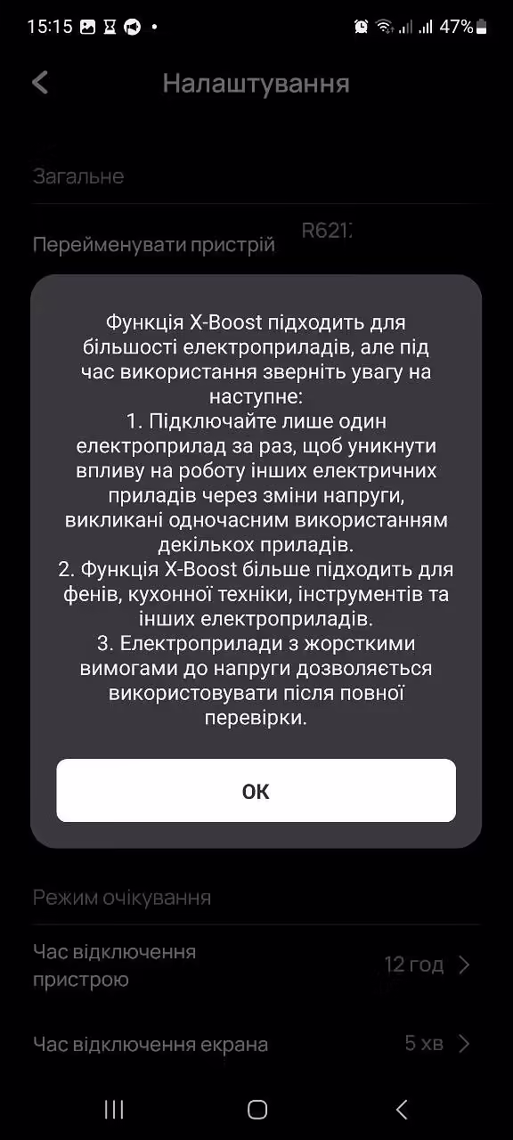Скріншот #2 X-Boost (Додаток EcoFlow)