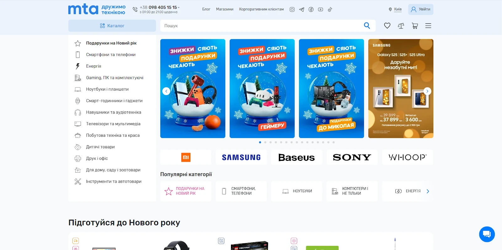 Головна сторінка інтернет-магазину МТА