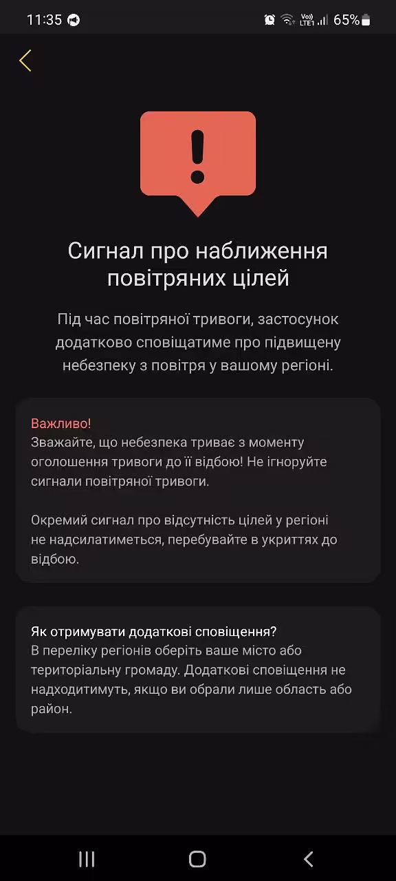 Сигнал про наближення повітряних цілей